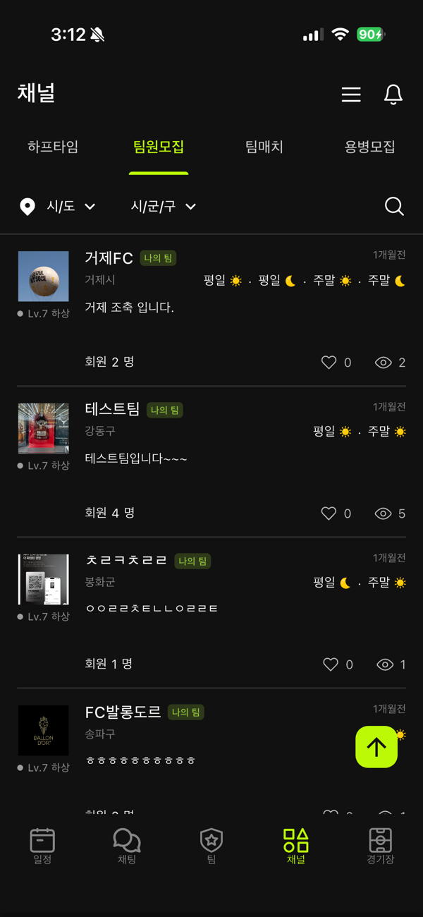 골망 채널 팀원모집