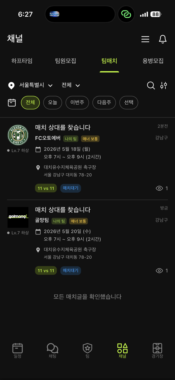 골망 채널 팀매치 — 상대팀 찾기