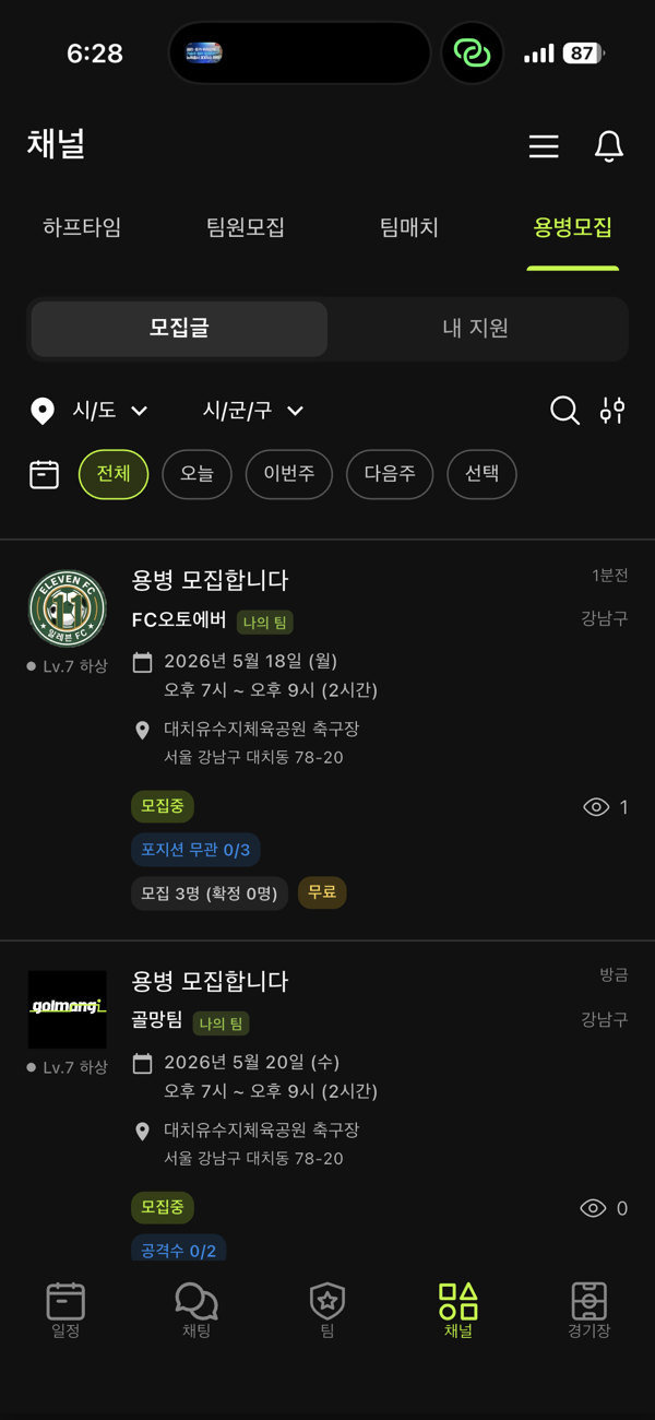 골망 채널 용병모집