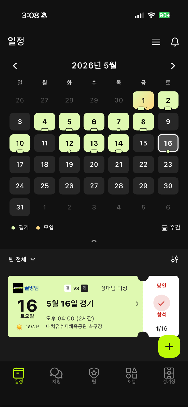 골망 일정 캘린더 — 참석 투표와 매치 정보를 한 화면에