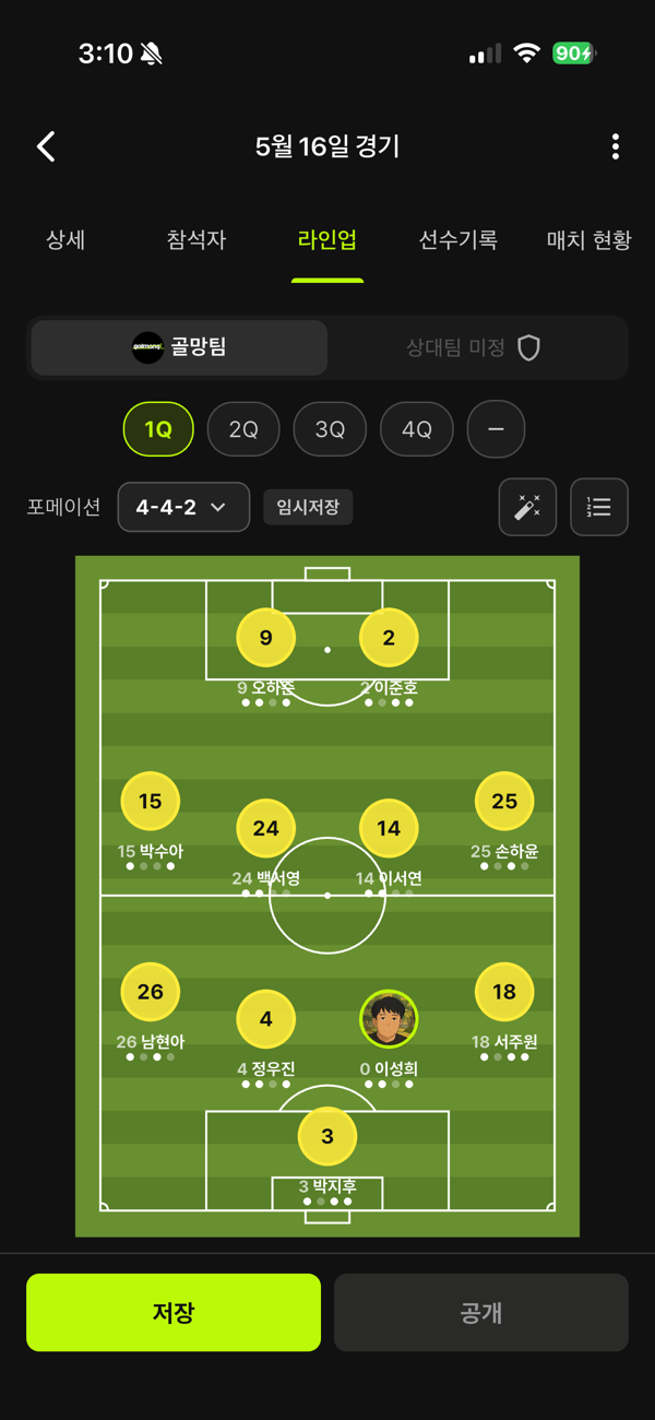 골망 라인업 포메이션 편성