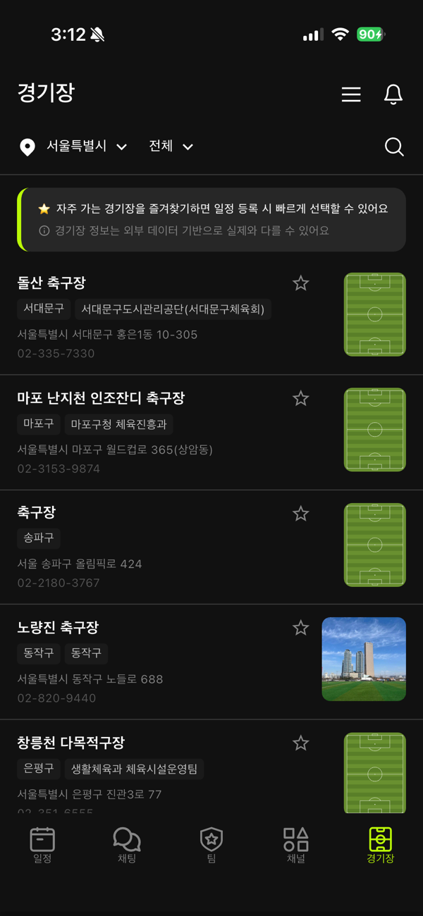 골망 경기장 — 시·구별 검색 + 즐겨찾기